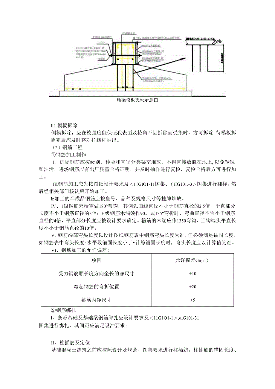 条形基础施工方案.docx_第3页