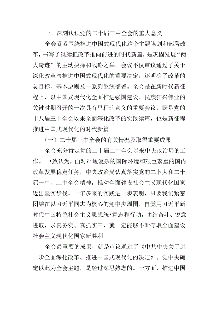 二十届三中全会精神专题辅导报告.docx_第3页