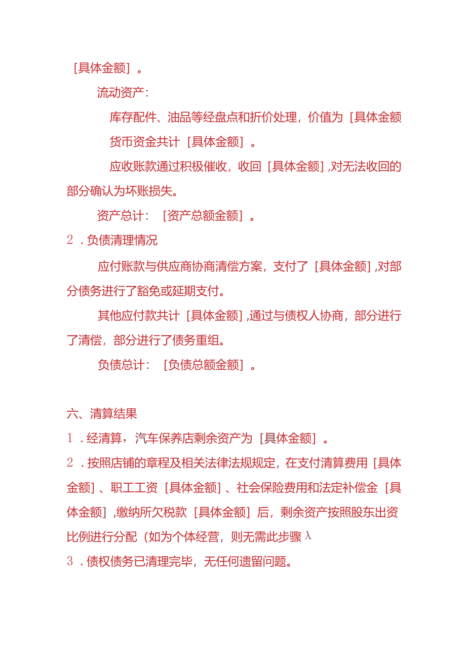 财税实操-汽车保养店清算报告.docx_第3页