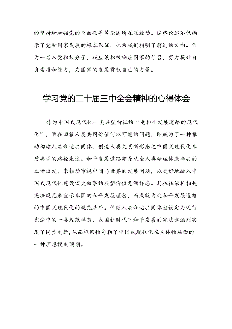 中国共产党第二十届中央委员会第三次全体会议精神的学习感悟42篇.docx_第3页