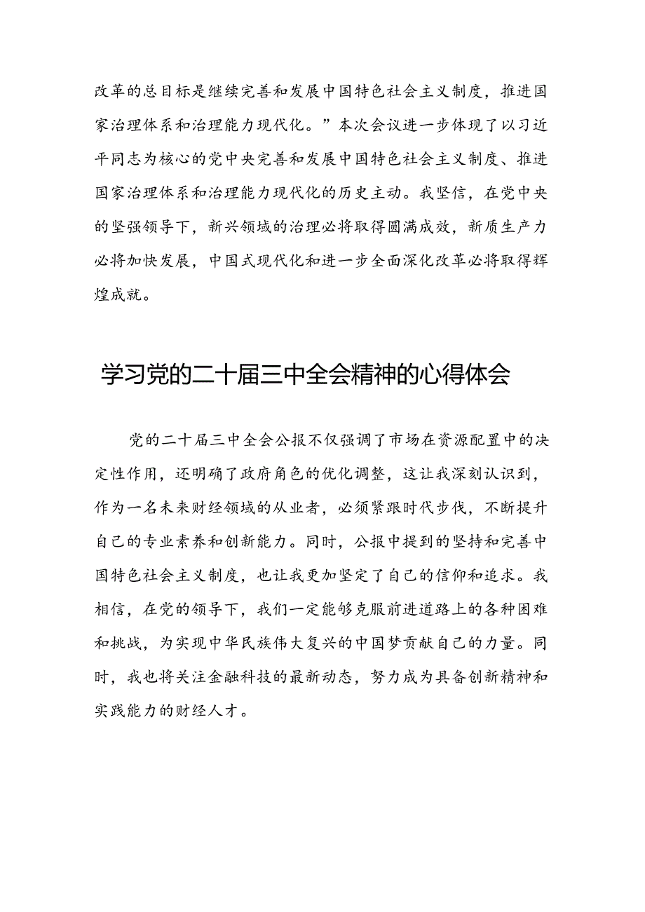 党的二十届三中全会精神的学习心得体会五十五篇.docx_第2页