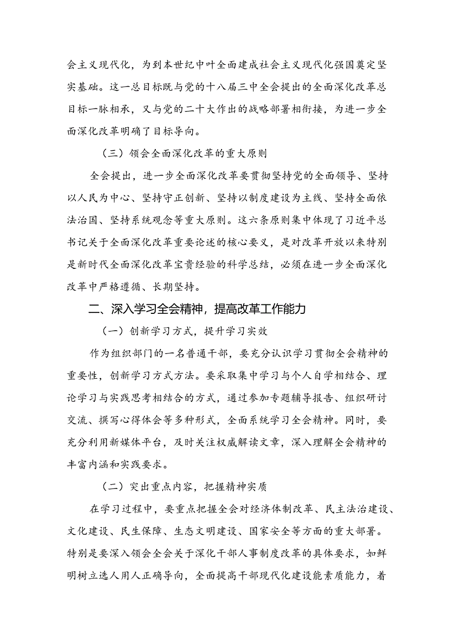 2024年二十届三中全会公报研讨发言（9篇）.docx_第2页