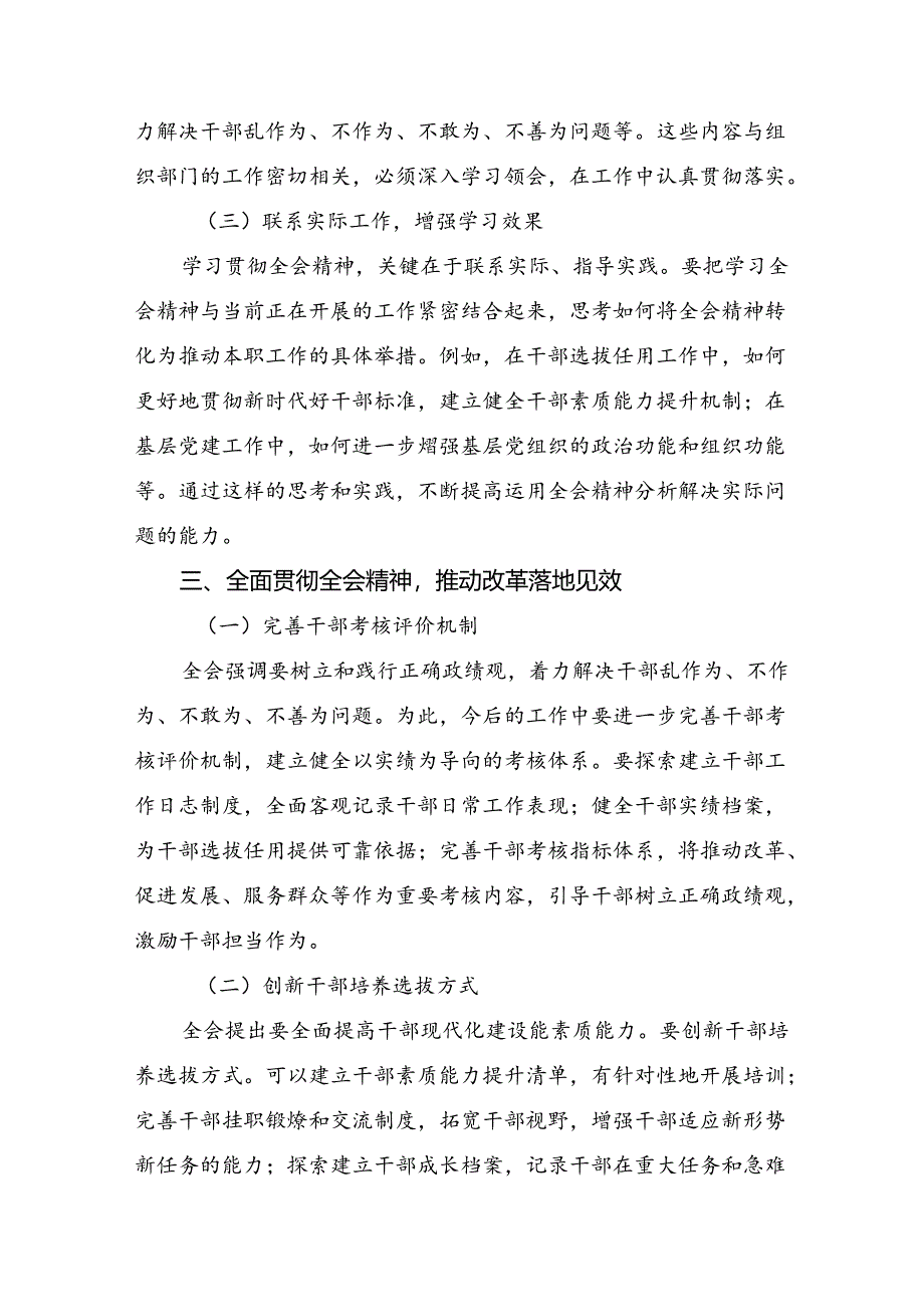 2024年二十届三中全会公报研讨发言（9篇）.docx_第3页