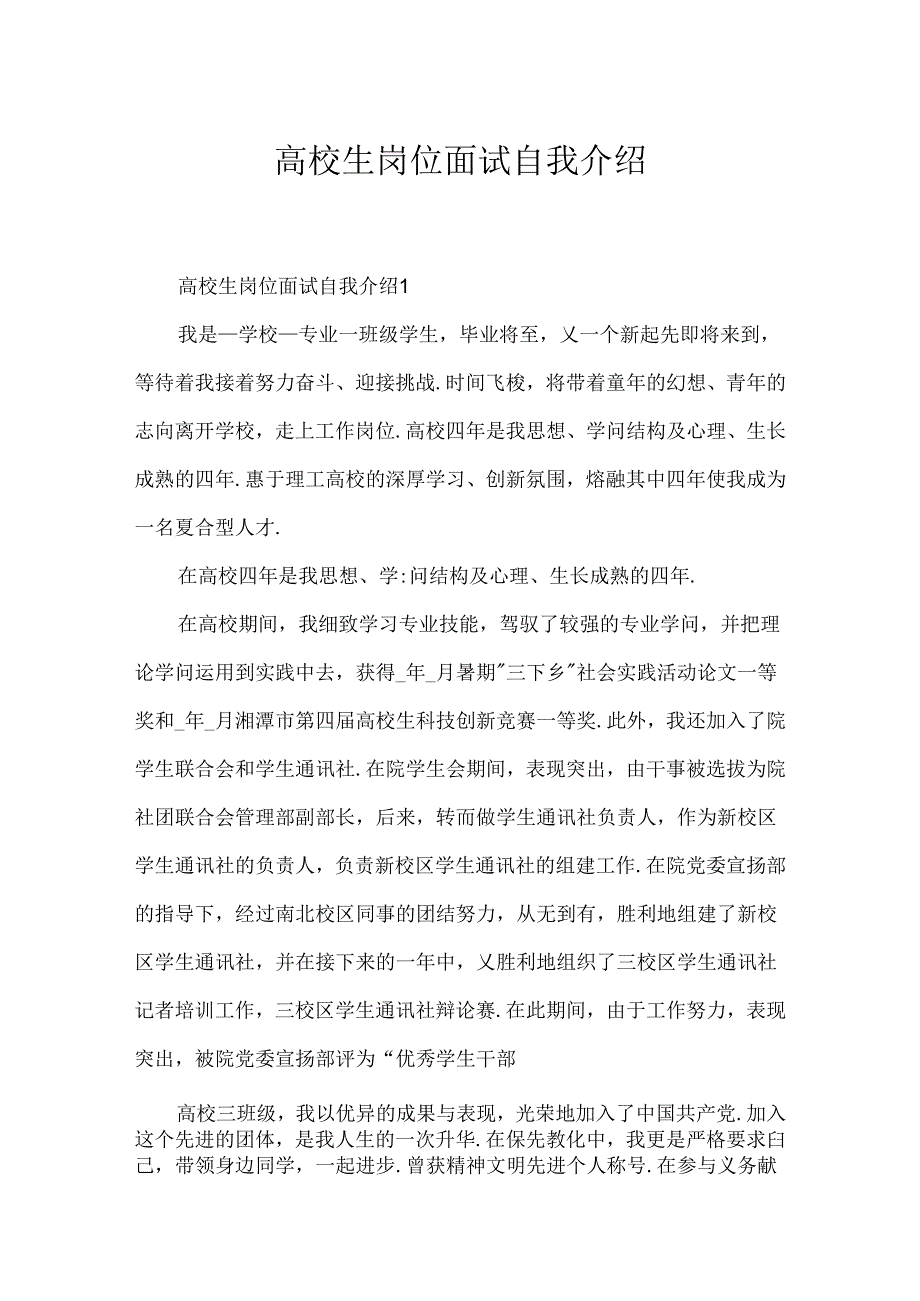 大学生岗位面试自我介绍.docx_第1页