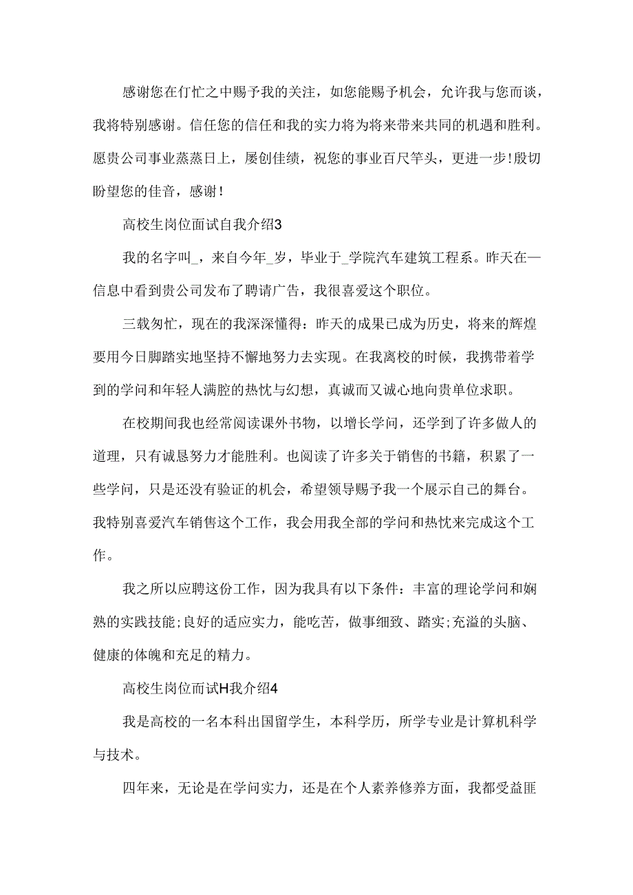 大学生岗位面试自我介绍.docx_第3页