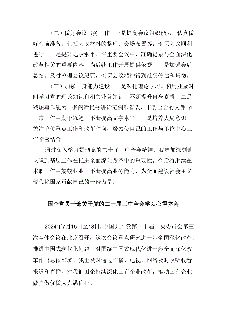 办公室工作人员学习二十届三中全会学习心得体会8篇（精选）.docx_第3页