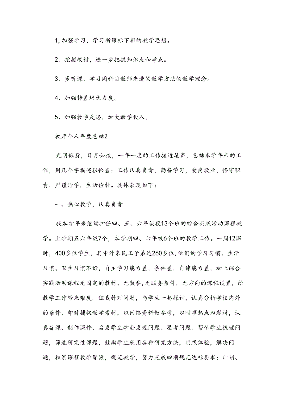 教师个人年度总结（19篇）.docx_第3页