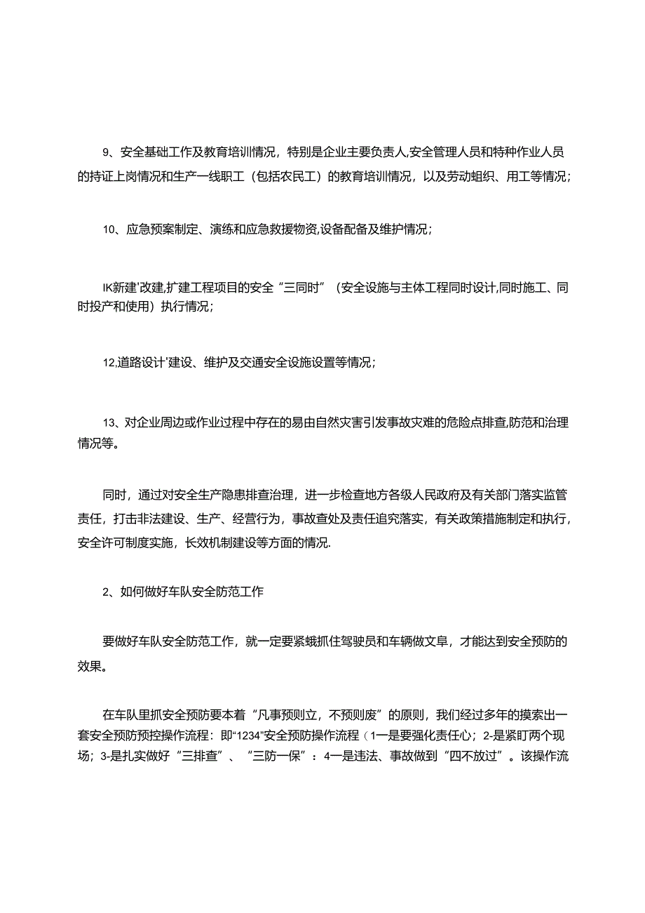 车队安全生产宣传教育培训安全生产.docx_第2页