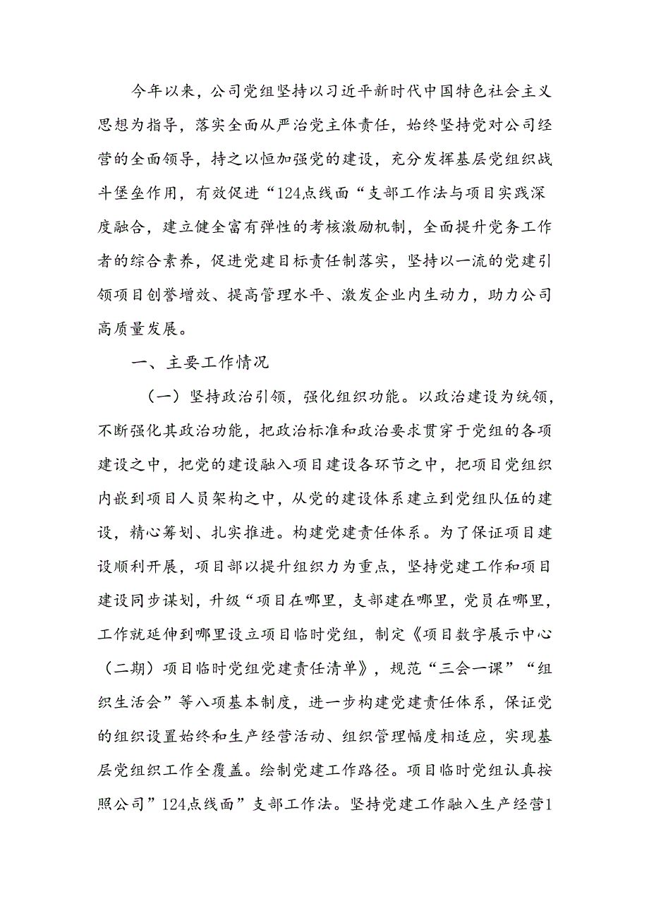 关于落实全面从严治党主体责任工作情况的报告.docx_第1页