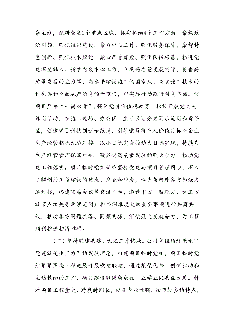 关于落实全面从严治党主体责任工作情况的报告.docx_第2页