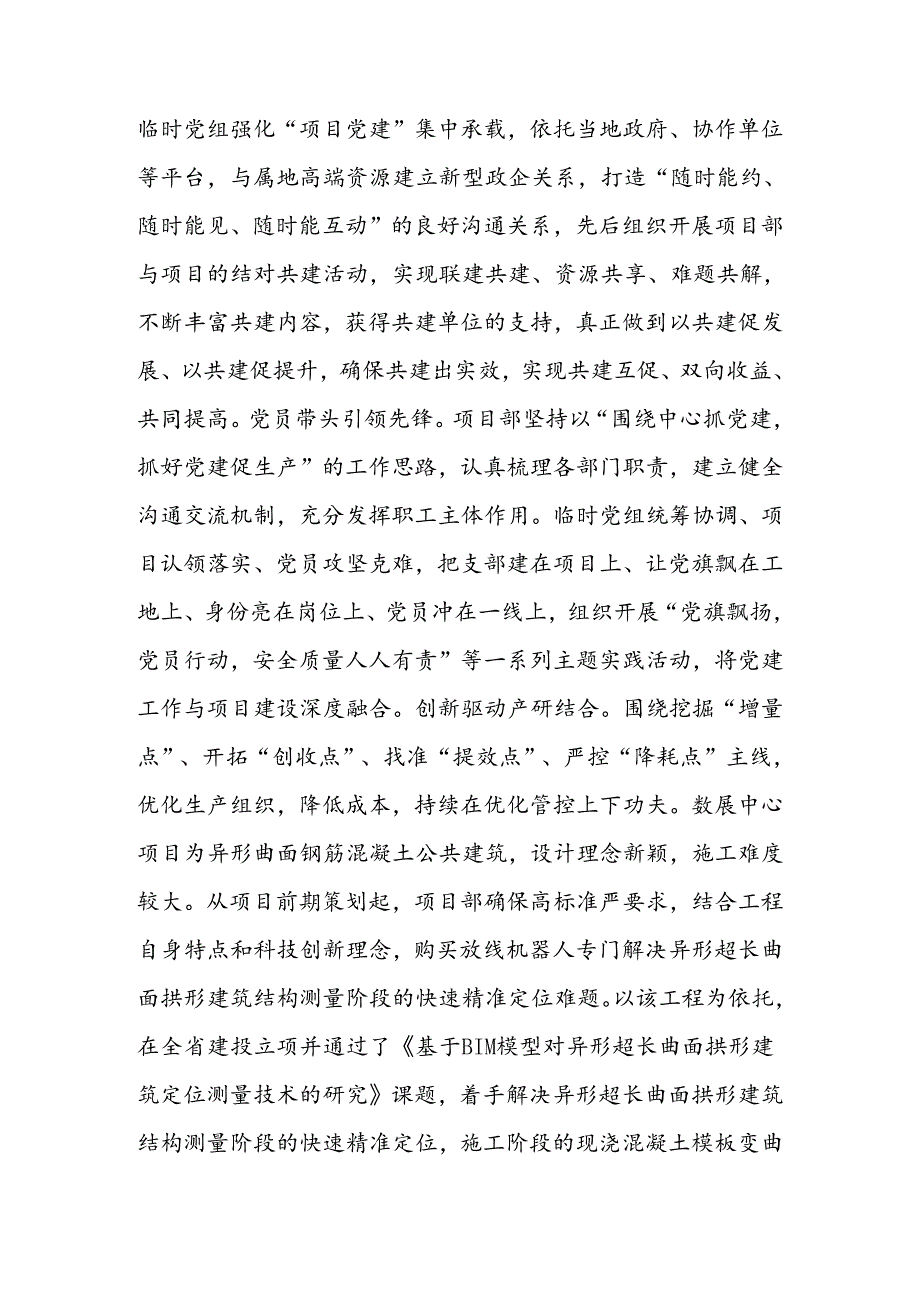 关于落实全面从严治党主体责任工作情况的报告.docx_第3页