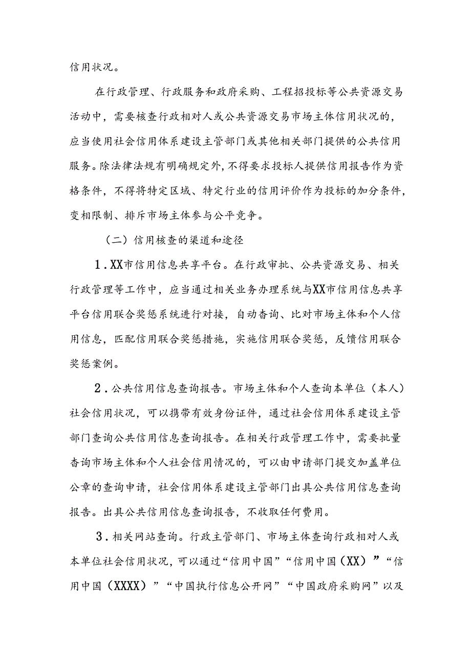 关于在行政管理服务事项中实施信用核查的工作方案.docx_第2页