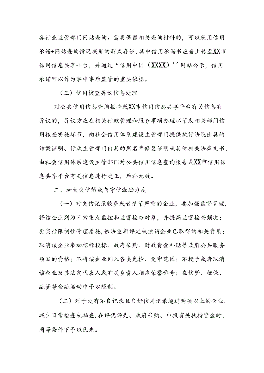 关于在行政管理服务事项中实施信用核查的工作方案.docx_第3页