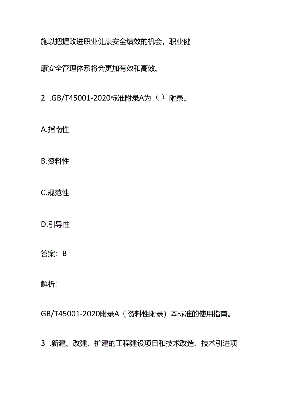 职业健康安全管理体系审核员测试卷-答案.docx_第2页