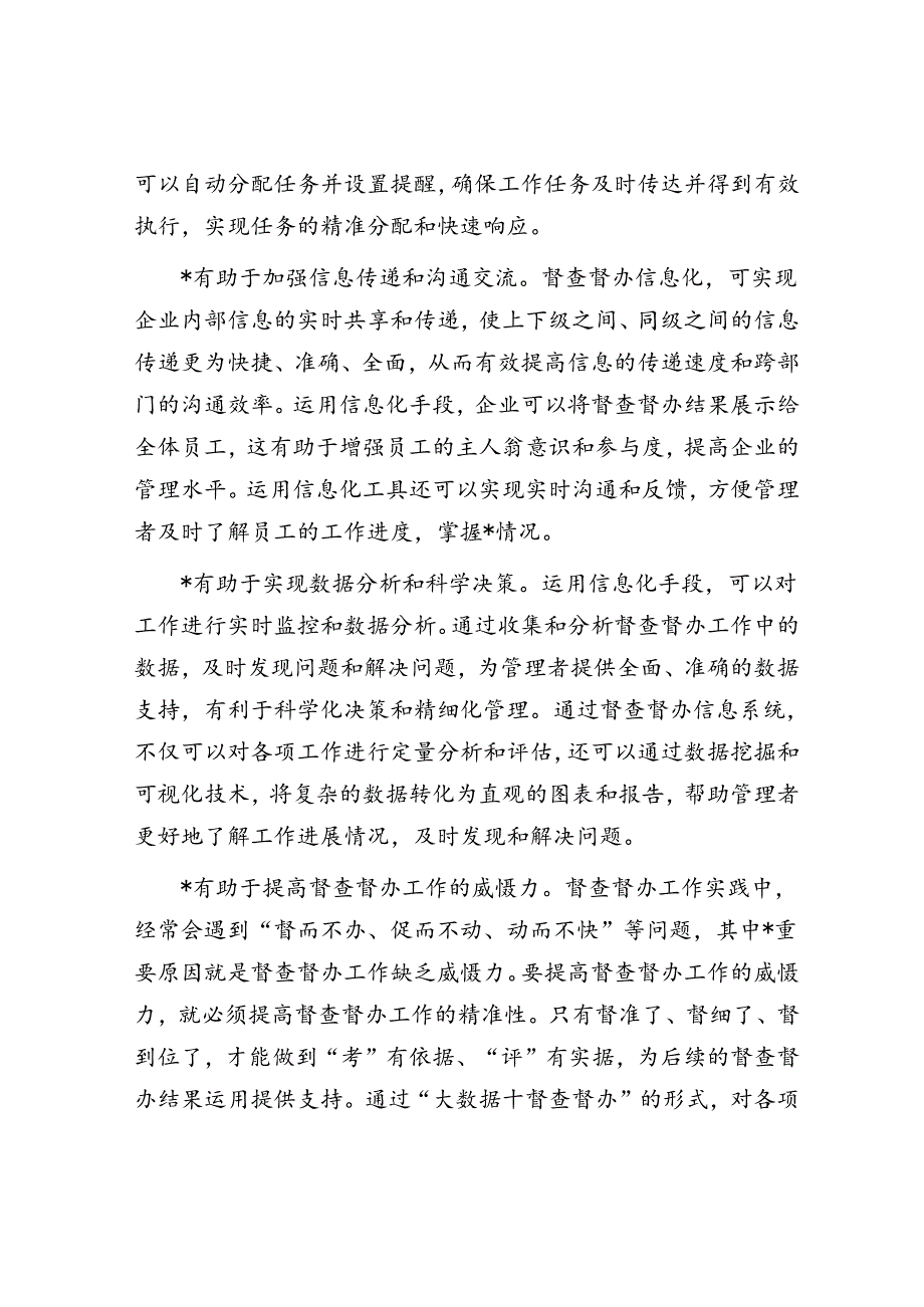 关于国有企业督查工作信息化建设的思考与建议.docx_第2页