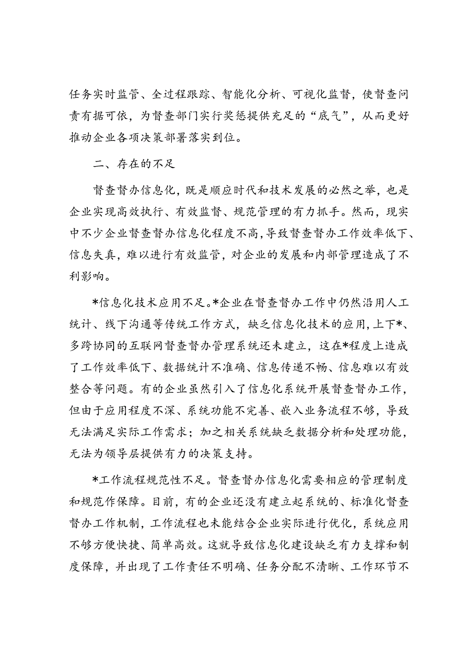 关于国有企业督查工作信息化建设的思考与建议.docx_第3页