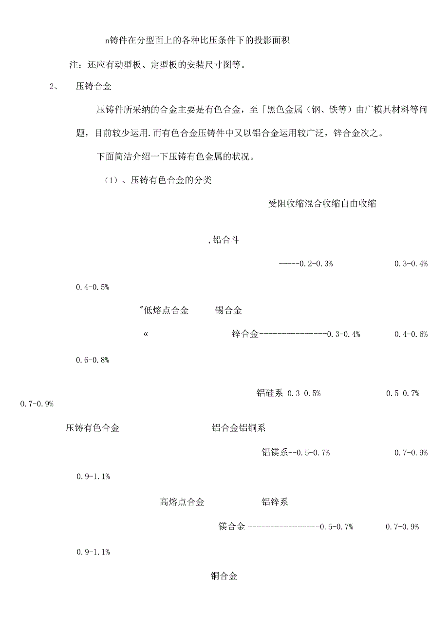 压铸模具设计注意事项.docx_第2页