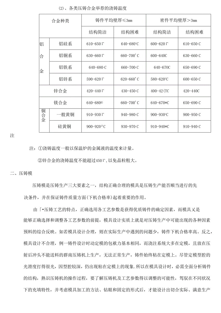 压铸模具设计注意事项.docx_第3页