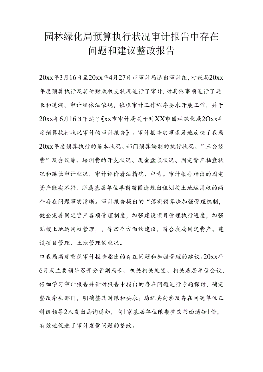 园林绿化局预算执行情况审计报告中存在问题和建议整改报告.docx_第1页