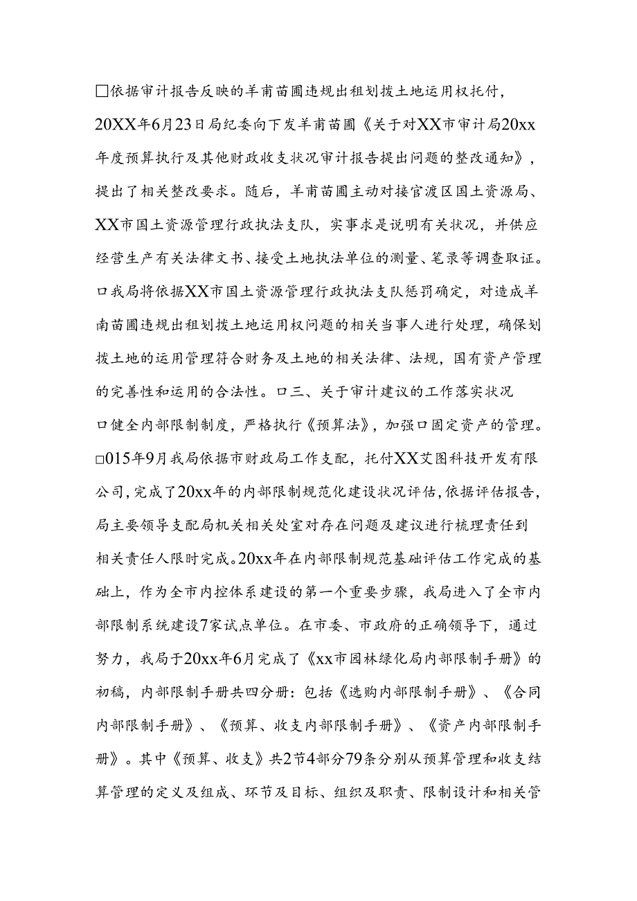 园林绿化局预算执行情况审计报告中存在问题和建议整改报告.docx_第3页