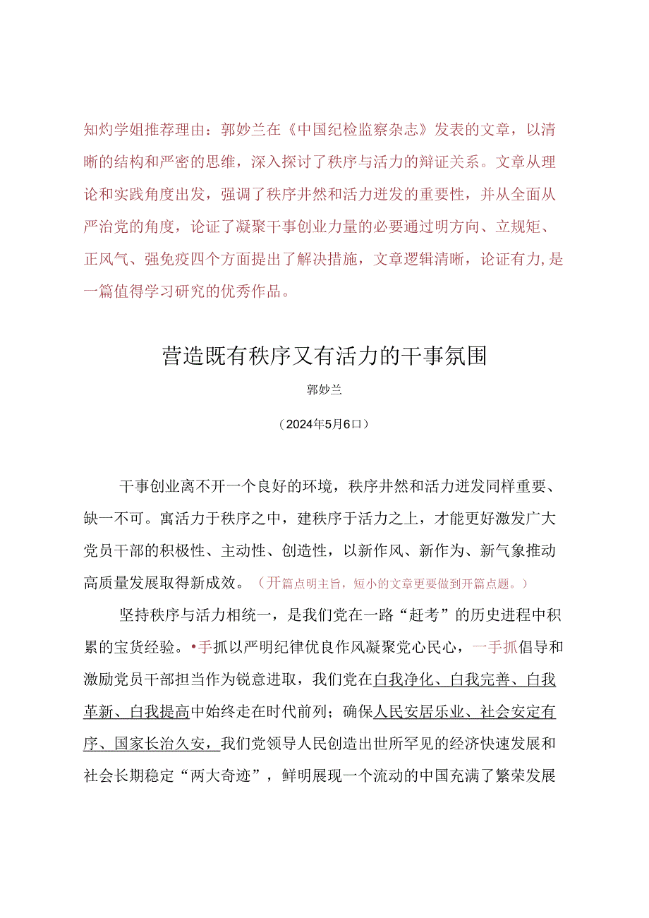 Day51：营造既有秩序又有活力的干事氛围.docx_第1页