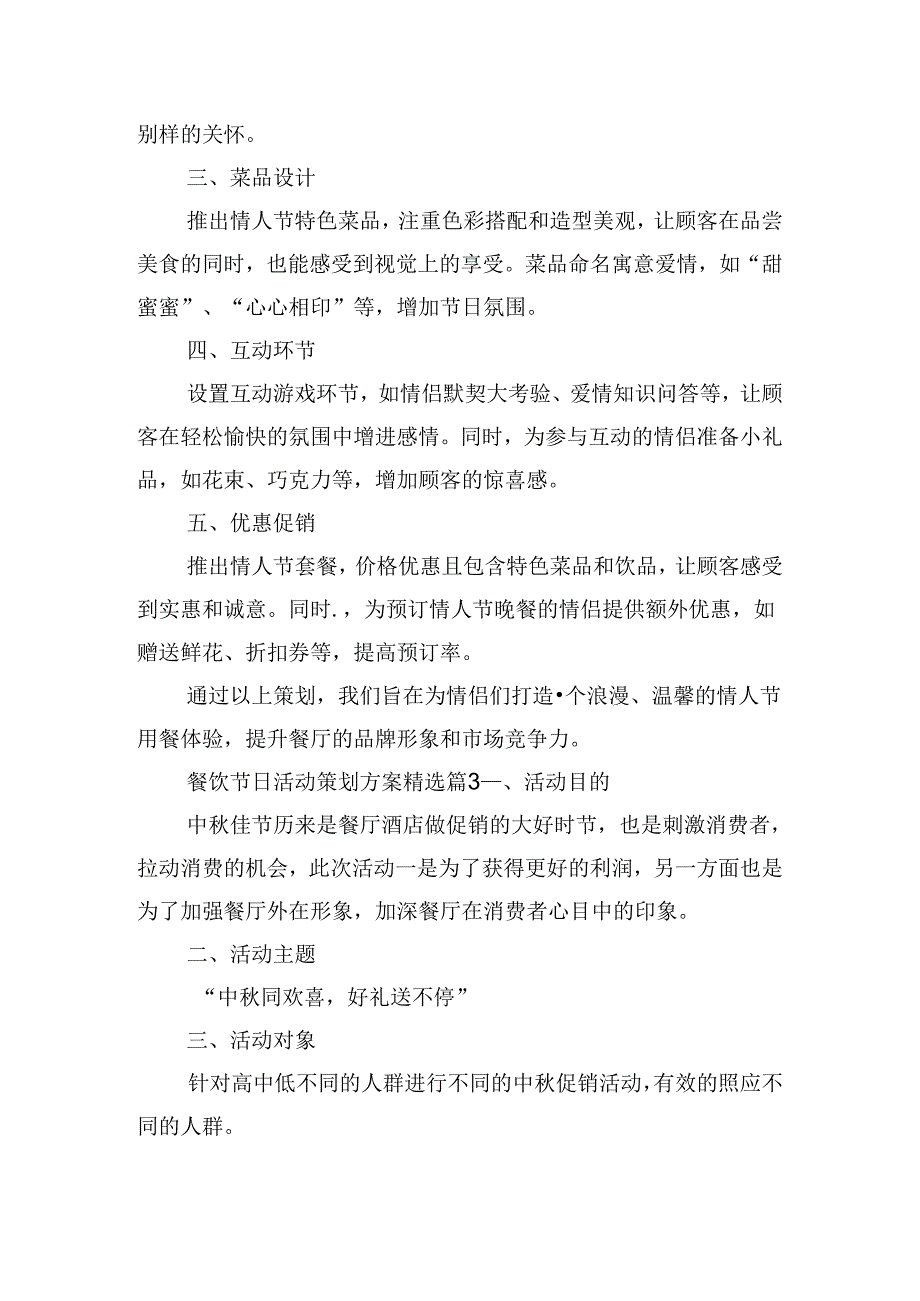 餐饮节日活动策划方案.docx_第2页