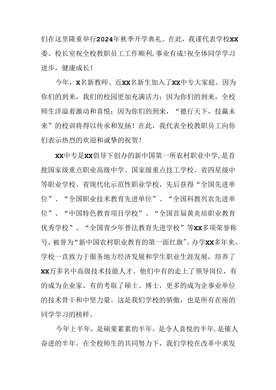 2024年小学秋季开学典礼校长致辞 （汇编4份）.docx_第3页