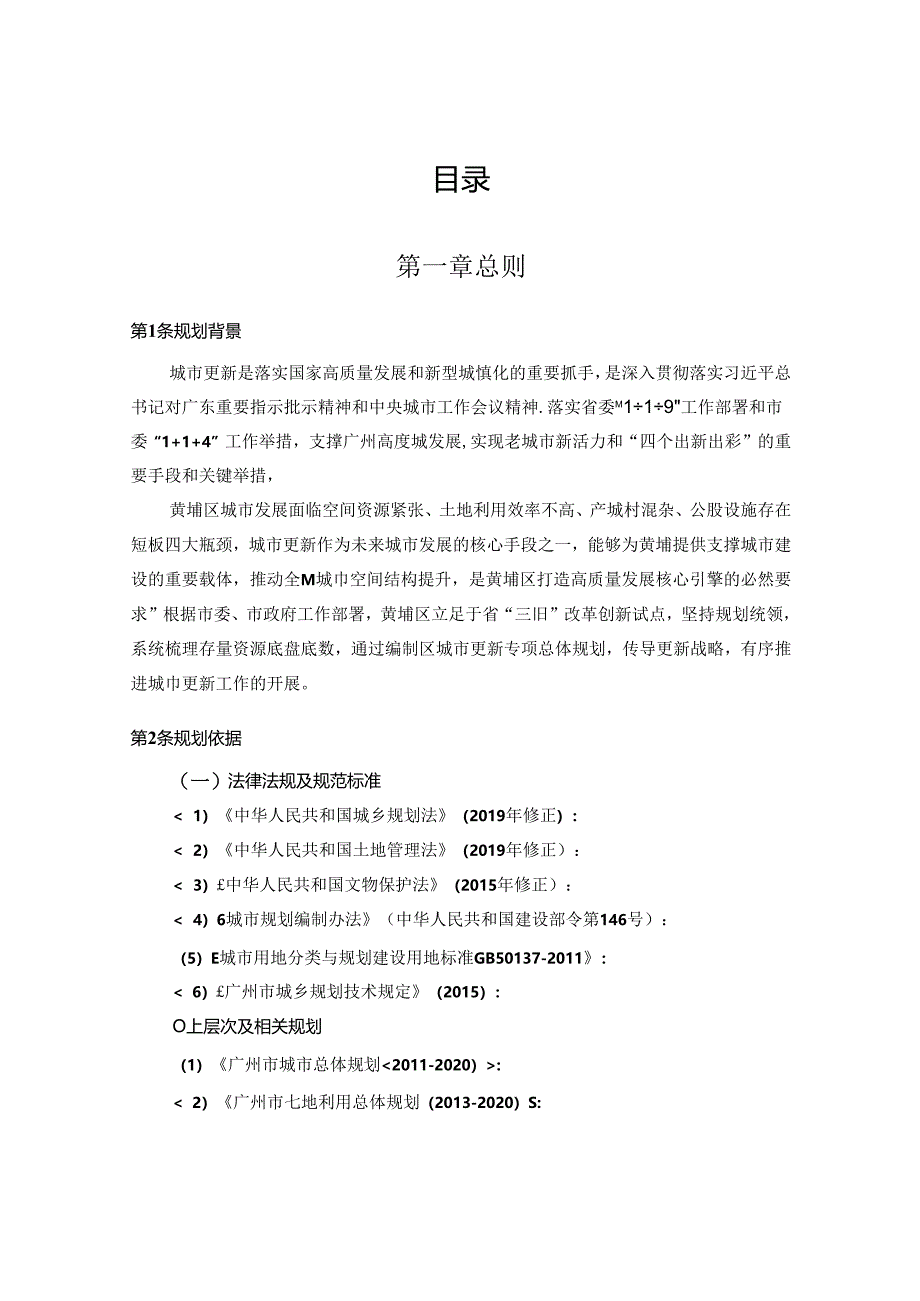 黄埔区广州开发区城市更新专项总体规划 (2020-2035年).docx_第2页