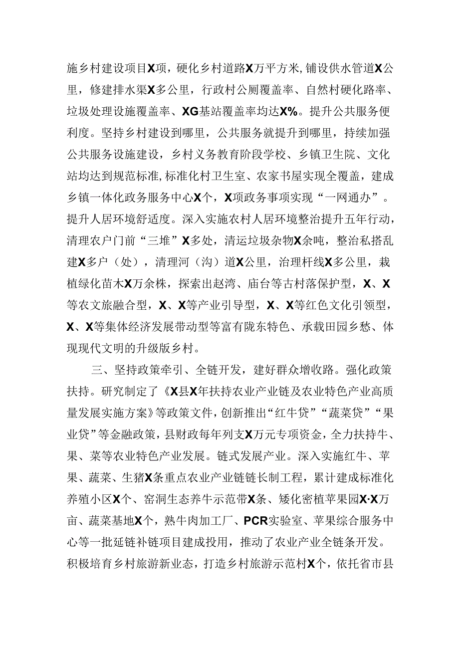 和美乡村建设典型经验材料.docx_第2页