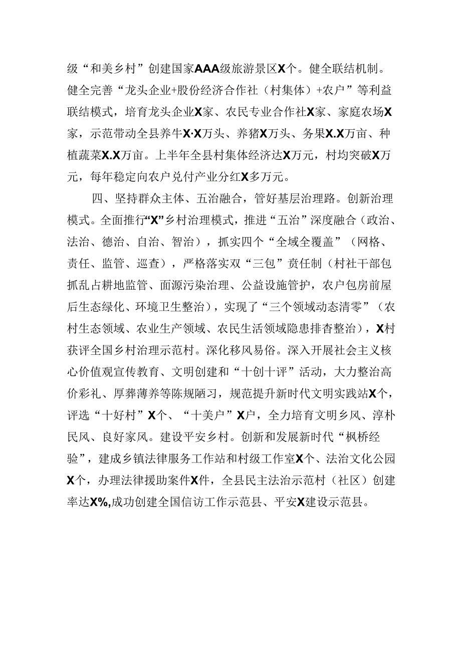 和美乡村建设典型经验材料.docx_第3页