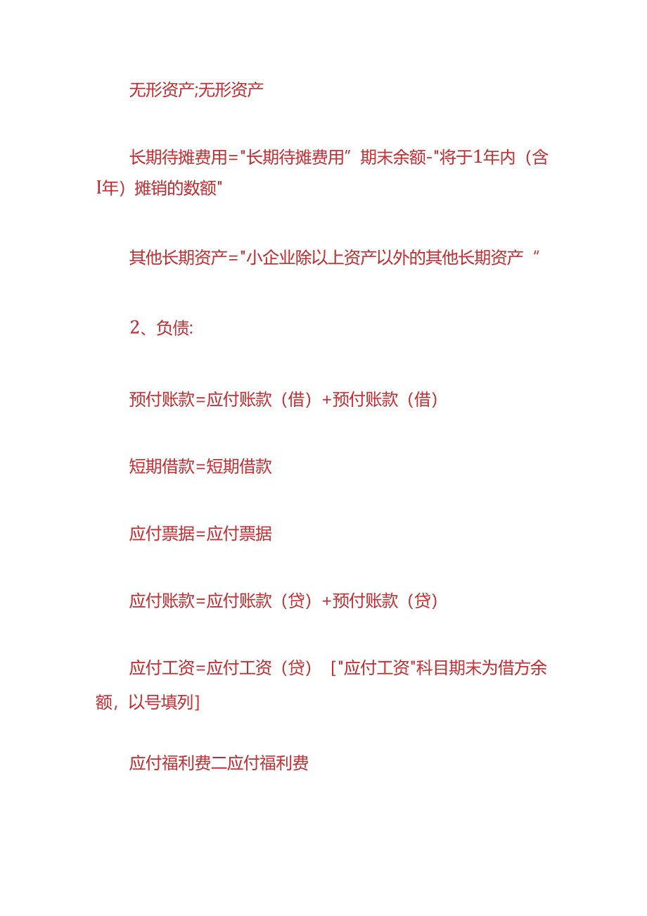 记账实操-资产负债表计算公式的设置.docx_第3页