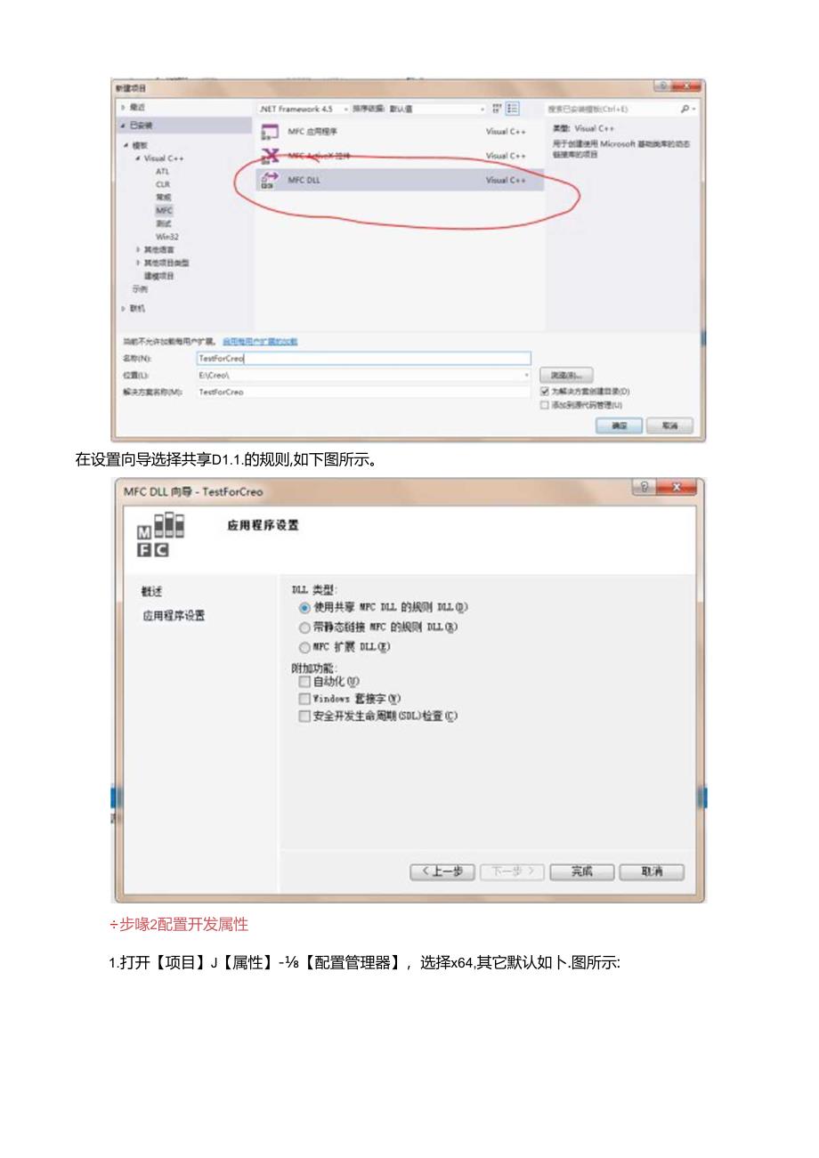 PTC-Creo4.0- -Visual-Studio-2012二次开发(Win7-X64).docx_第3页