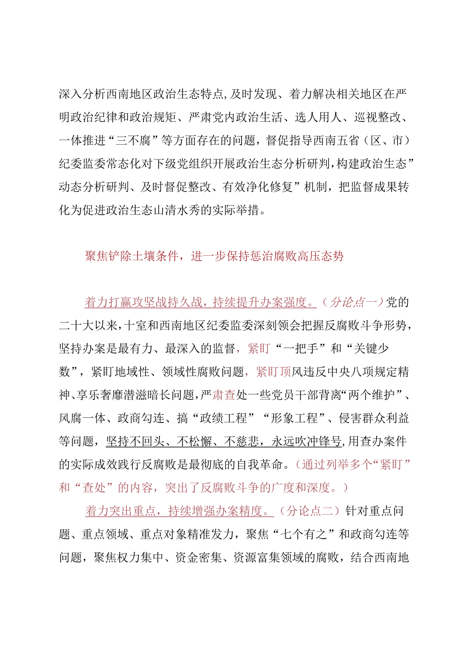 Day50：以有力有效监督深入推进党的自我革命.docx_第3页