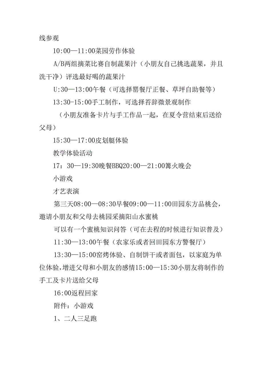 亲子夏令营活动方案.docx_第2页