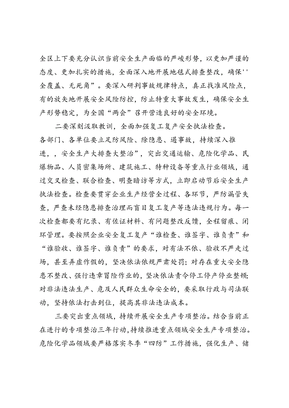 安全生产工作会议上的讲话.docx_第2页