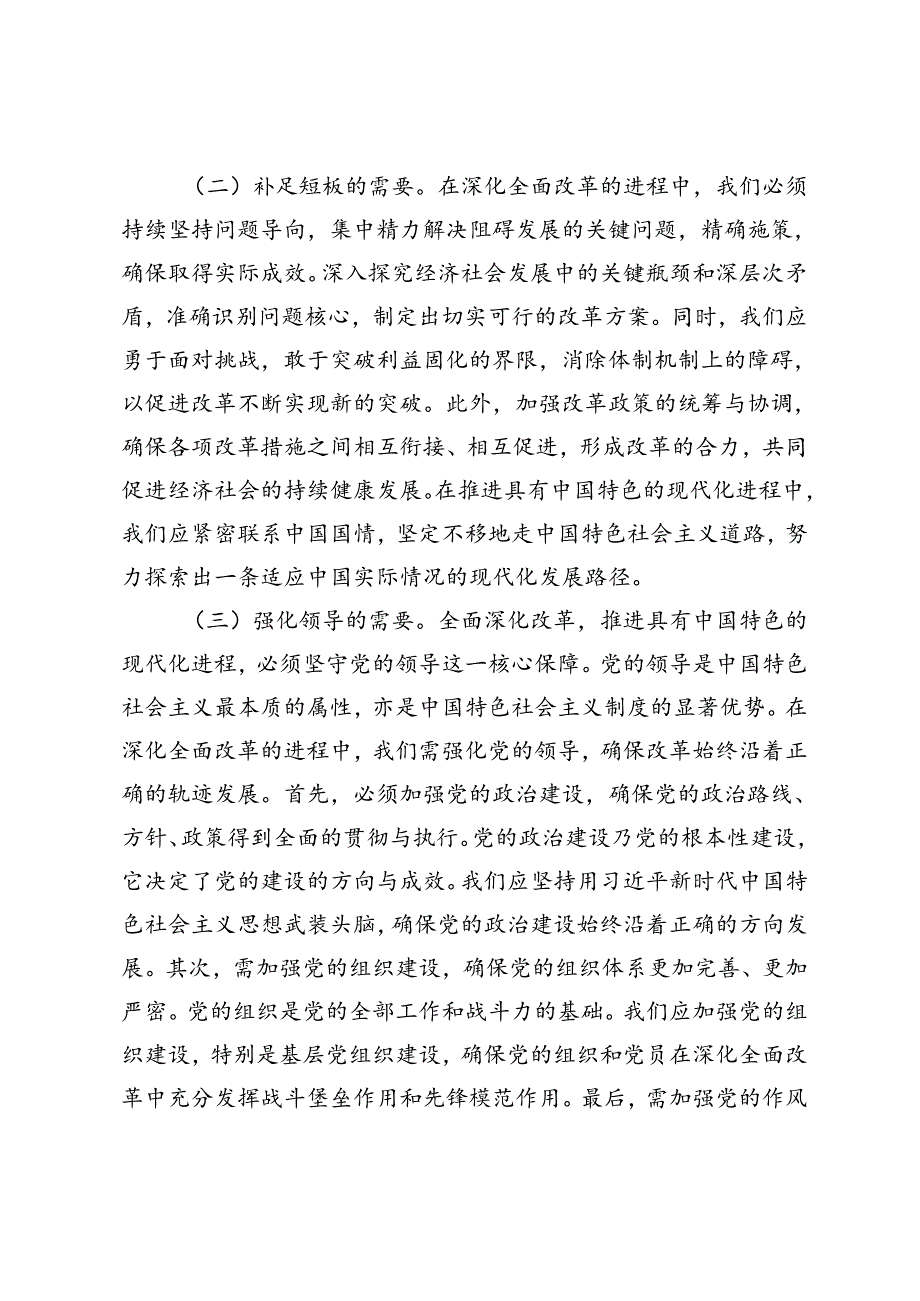 2024年9月理论中心组学习党的二十届三中全会精神发言材料.docx_第2页