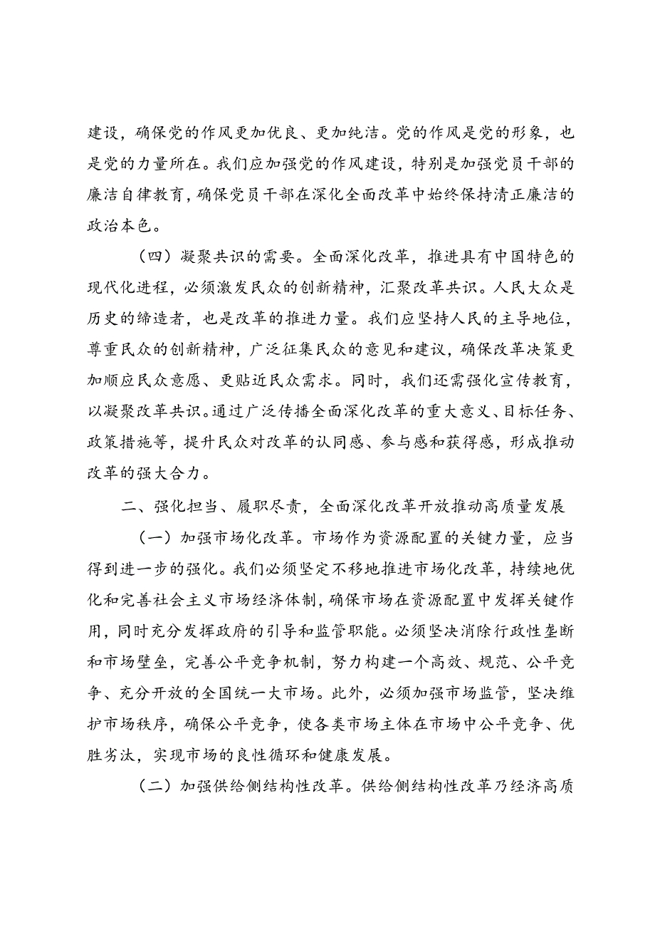 2024年9月理论中心组学习党的二十届三中全会精神发言材料.docx_第3页