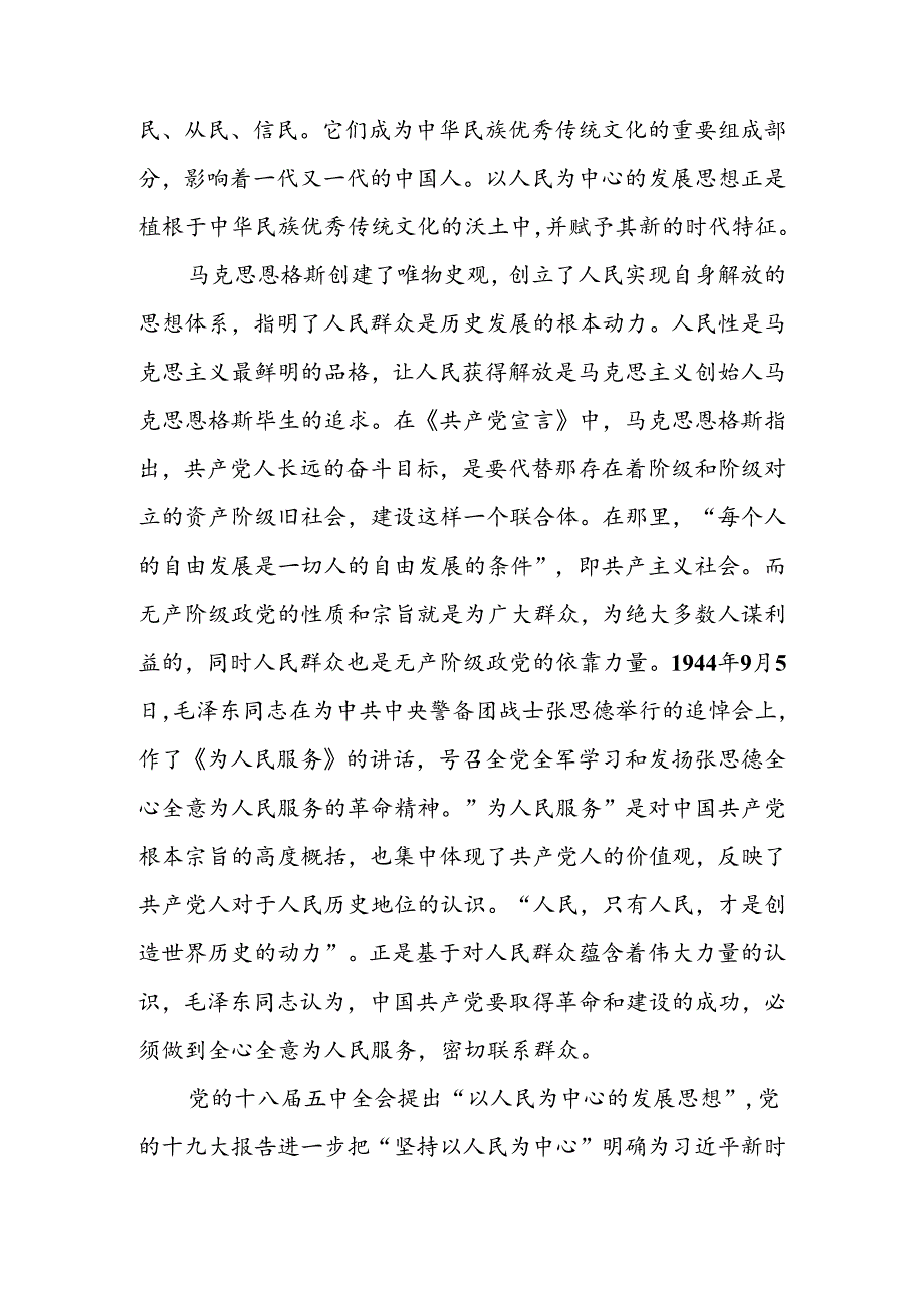 进一步全面深化改革必须坚持以人民为中心讲稿.docx_第2页