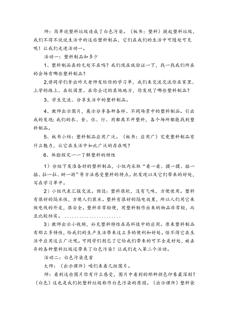 10《我们所了解的环境污染》第一课时 公开课一等奖创新教学设计_3.docx_第2页