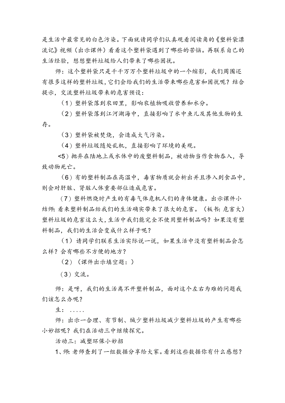 10《我们所了解的环境污染》第一课时 公开课一等奖创新教学设计_3.docx_第3页