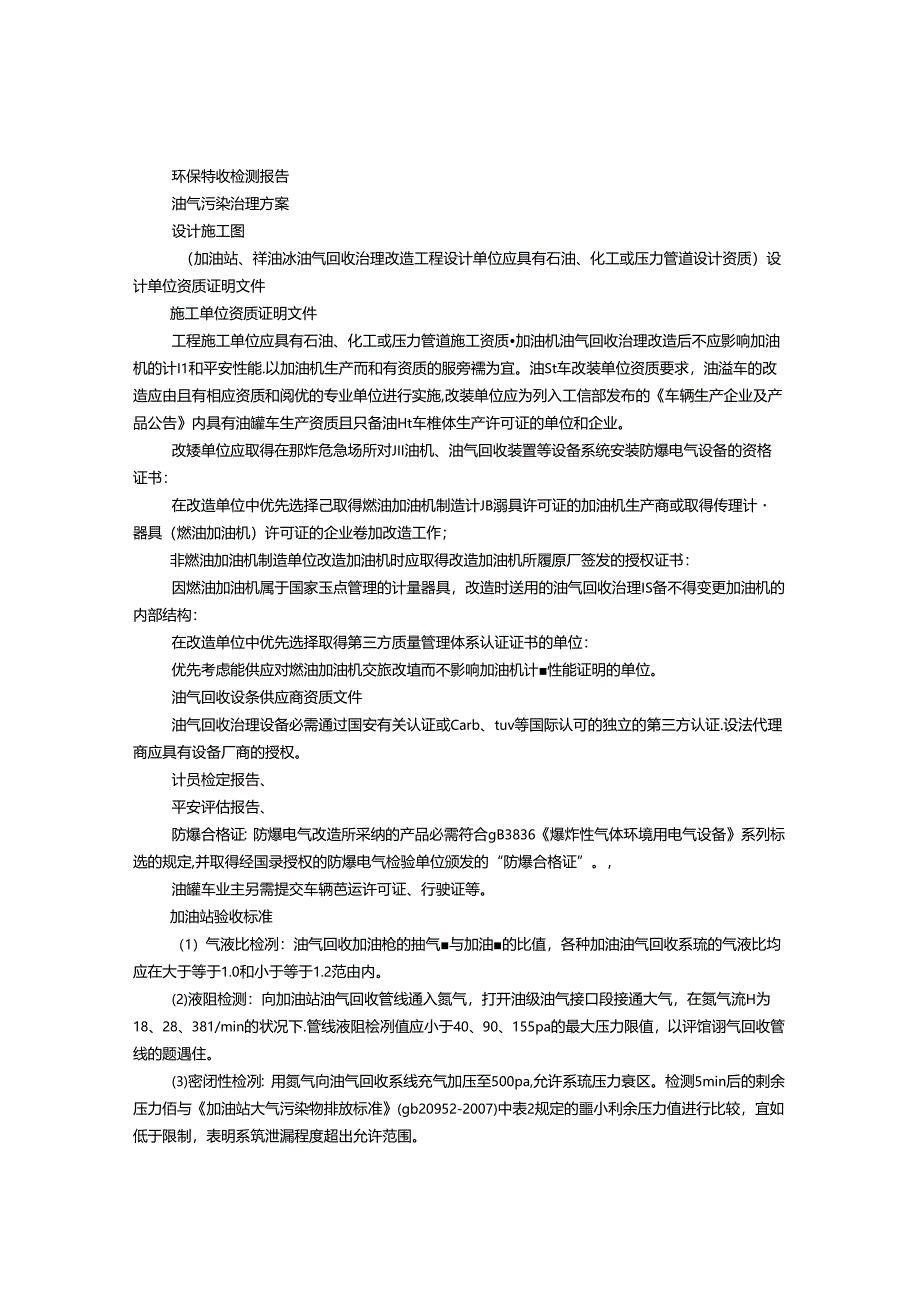 加油站油气回收验收报告.docx_第2页