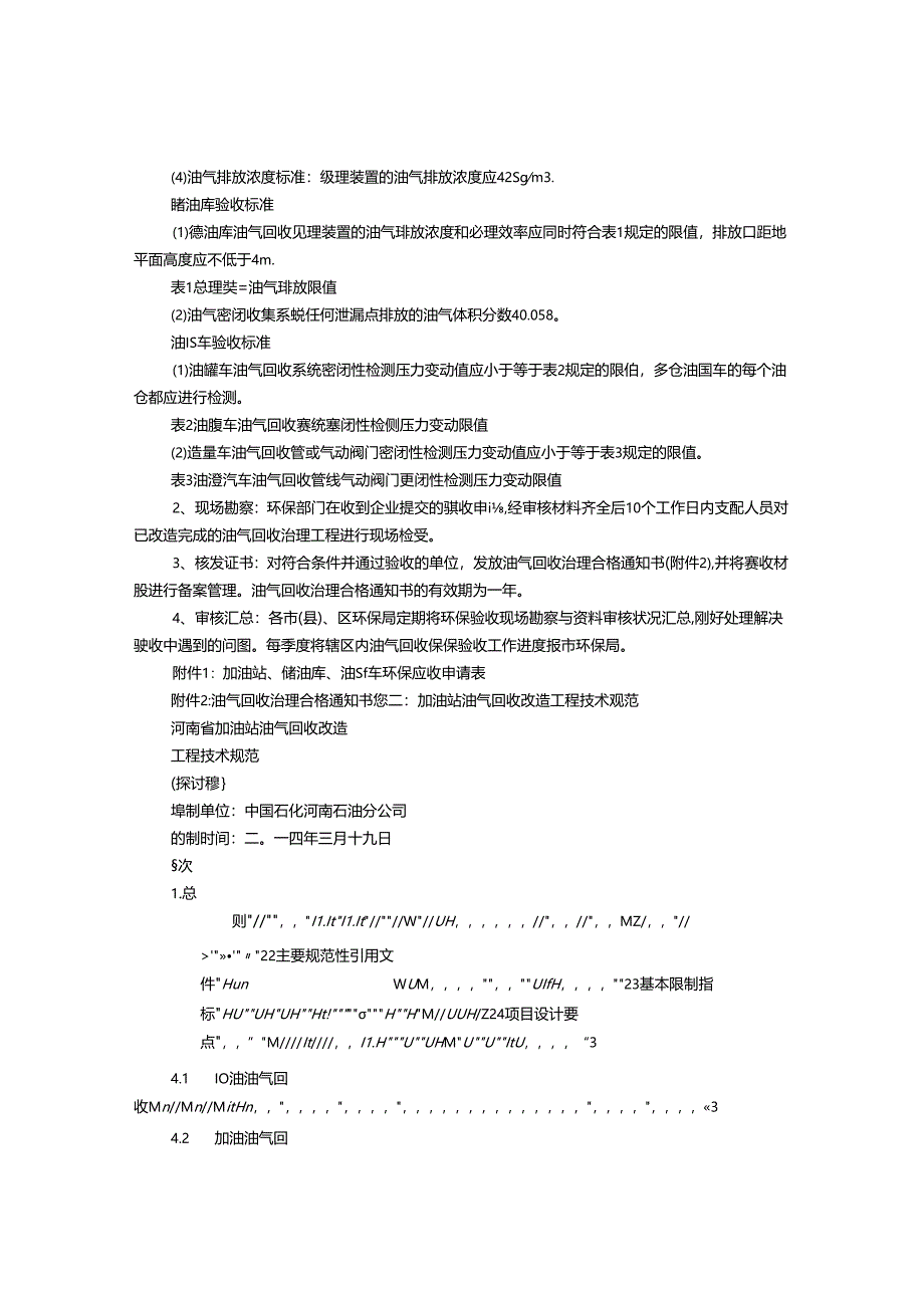 加油站油气回收验收报告.docx_第3页