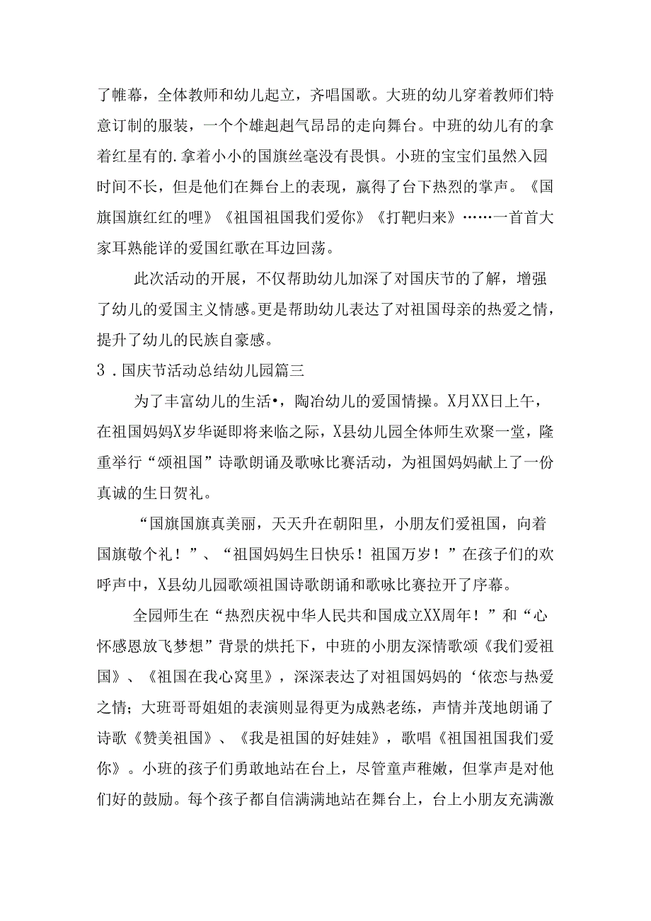 国庆节活动总结幼儿园（摘选10篇）.docx_第2页