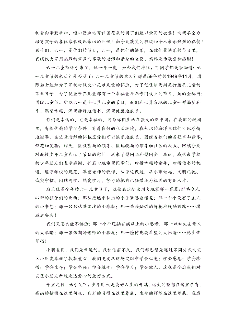 小学校长六一儿童节发言稿（3篇）.docx_第2页