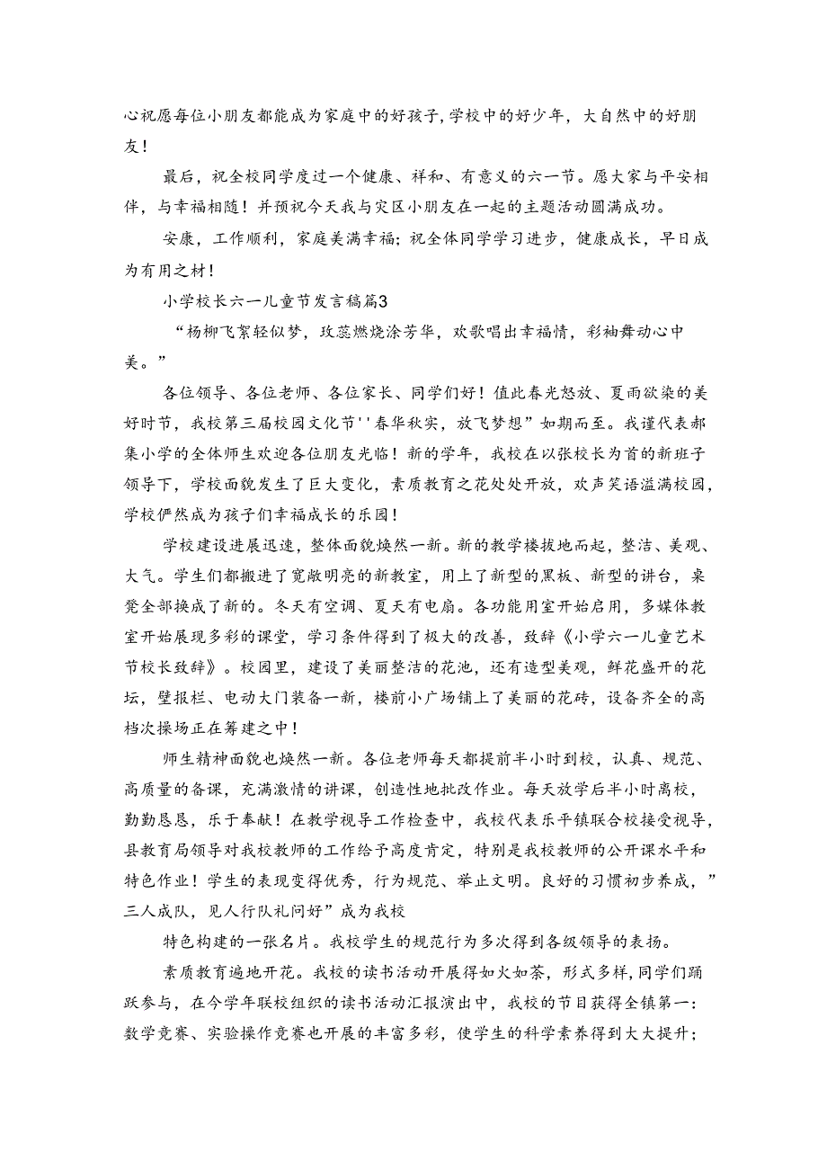 小学校长六一儿童节发言稿（3篇）.docx_第3页