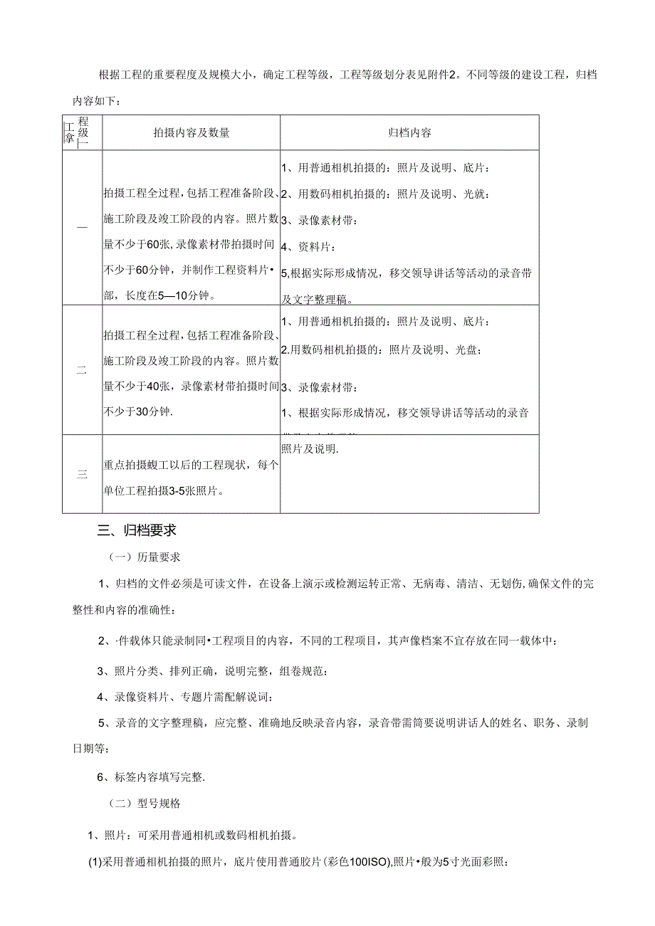 最好的建设工程声像档案归档整理规定.docx_第2页