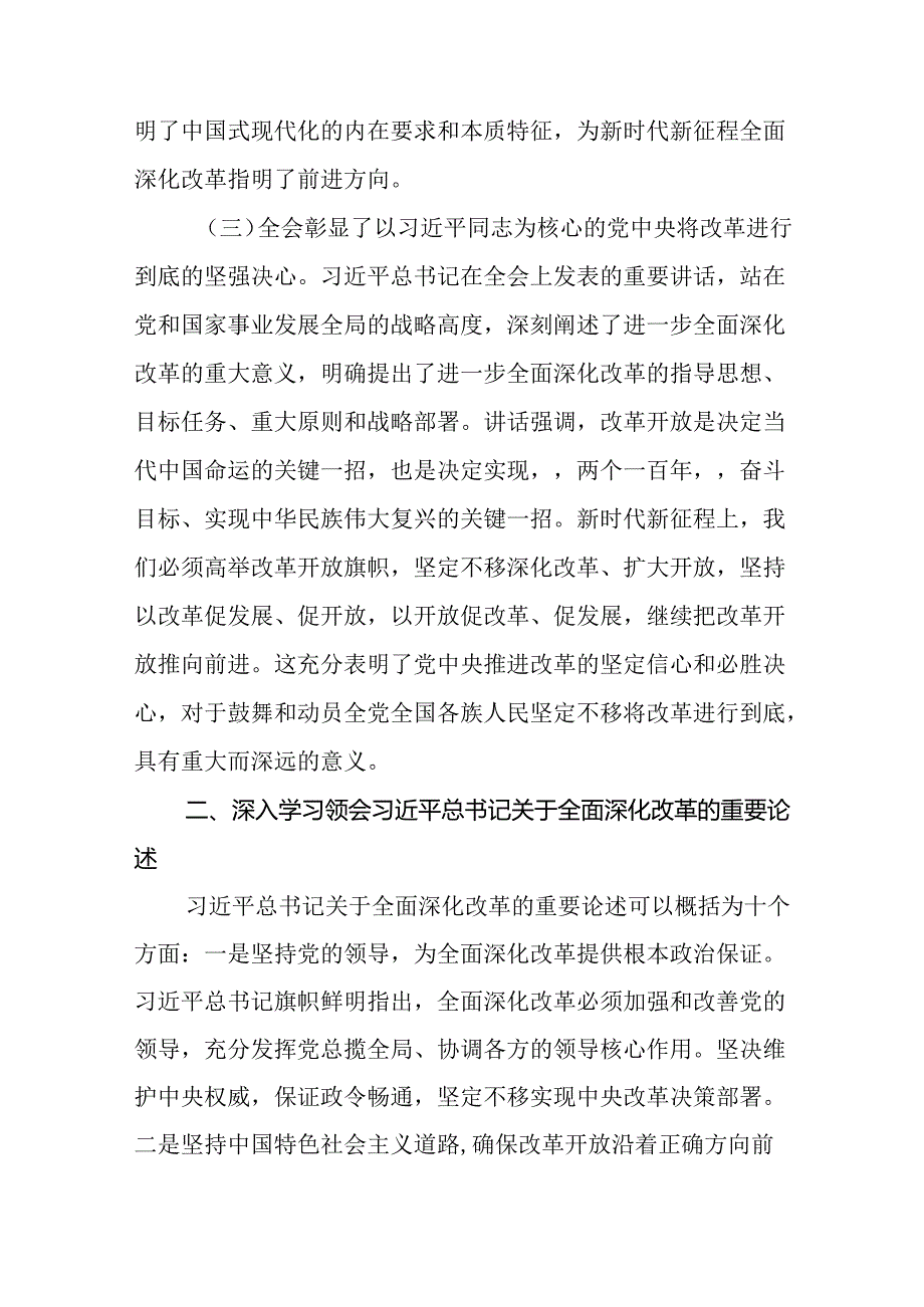 二十届三中全会党课讲稿二十届三中全会精神宣讲稿（3篇）.docx_第3页