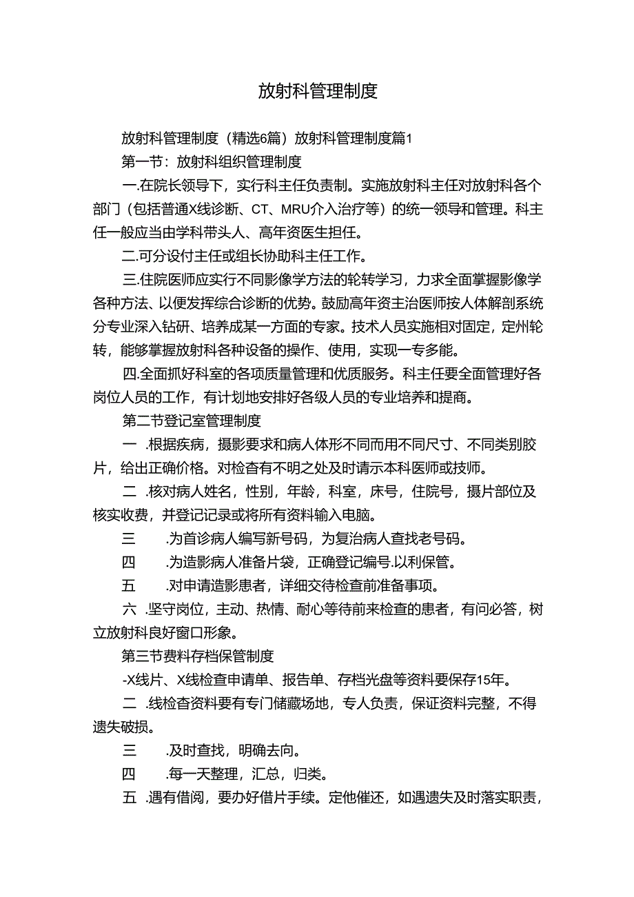 放射科管理制度.docx_第1页