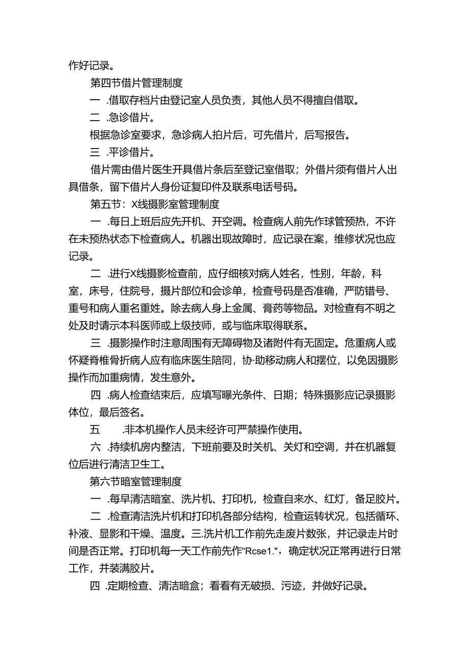 放射科管理制度.docx_第2页