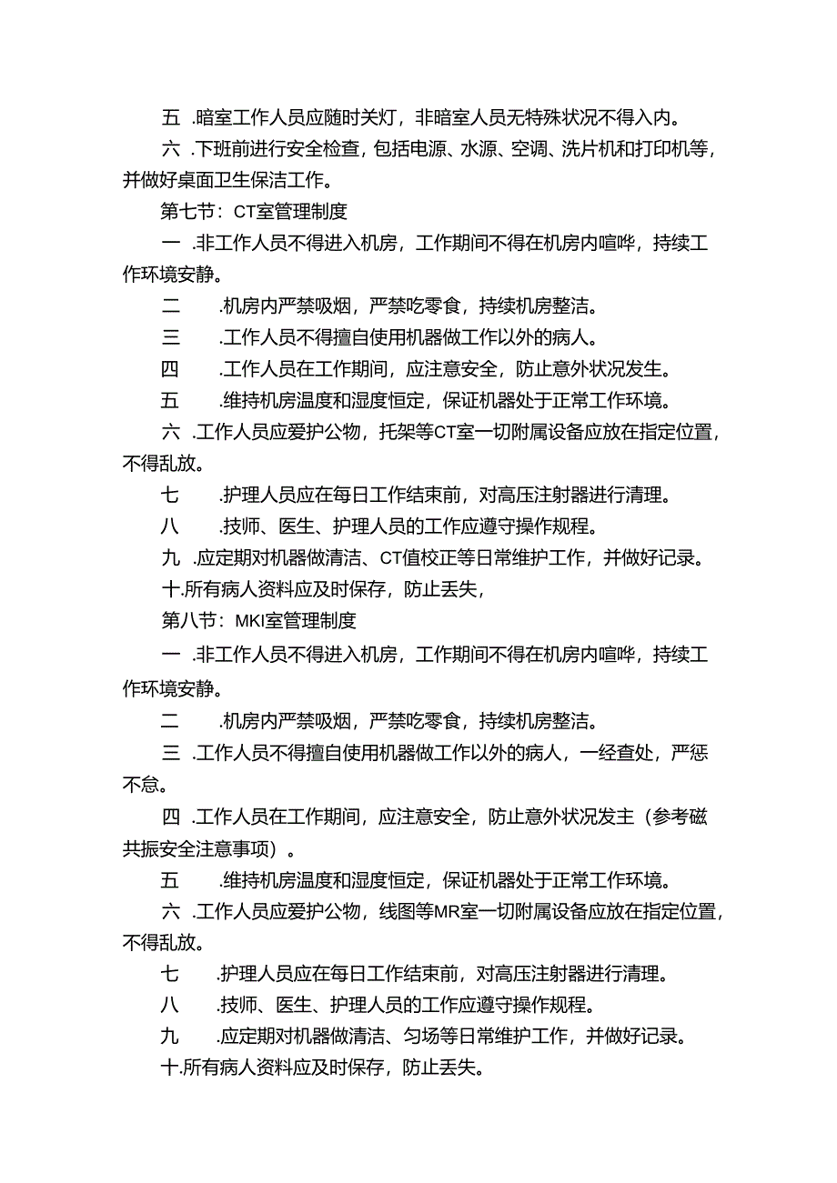 放射科管理制度.docx_第3页